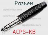 Разъем ACPS-KB 