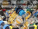 Разъем SDB-37PFFS-SL7001 