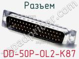 Разъем DD-50P-OL2-K87