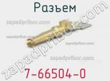 Разъем 7-66504-0 фотография 3.