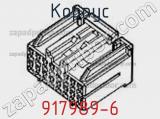 Корпус 917989-6 фотография 2.