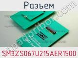 Разъем SM3ZS067U215AER1500