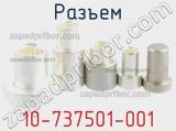 Разъем 10-737501-001 фотография 3.