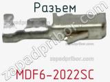 Разъем MDF6-2022SC