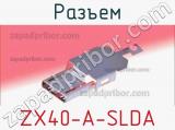 Разъем ZX40-A-SLDA 