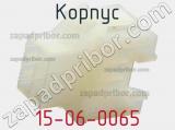 Корпус 15-06-0065 фотография 2.