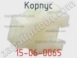 Корпус 15-06-0065 фотография 3.