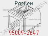 Разъем 95009-2647 