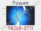 Разъем 98268-0711 