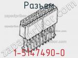Разъем 1-5147490-0 фотография 2.