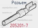 Разъем 205201-7