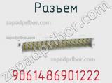Разъем 9061486901222 фотография 2.