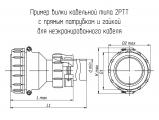 2РТТ28КПН4Ш10В чертеж кабельной вилки с прямым патрубком и гайкой для неэкранированного кабеля.
