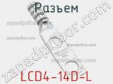 Разъем LCD4-14D-L 