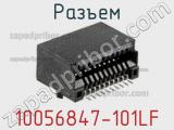 Разъем 10056847-101LF фотография 3.