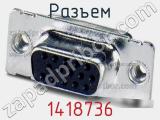 Разъем 1418736