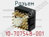 Разъем 10-707548-001 фотография 3.