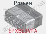 Разъем EPXBE34PA 