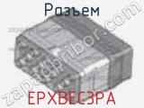 Разъем EPXBEC3PA 