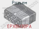 Разъем EPXBH30PA 