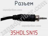 Разъем 35HDLSN15 фотография 2.