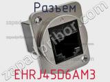 Разъем EHRJ45D6AM3 фотография 3.