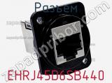 Разъем EHRJ45D6SB440 фотография 2.