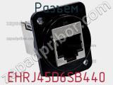 Разъем EHRJ45D6SB440 фотография 3.