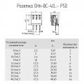 ОНп-ВС-40-…-Р50 чертеж розеток для печатного монтажа.