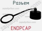 Разъем ENDPCAP 