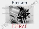 Разъем F3FRAF 