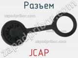 Разъем JCAP 