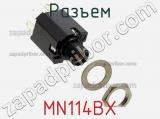 Разъем MN114BX фотография 2.