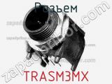 Разъем TRASM3MX 