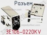 Разъем 3E106-0220KV