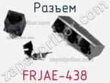 Разъем FRJAE-438 