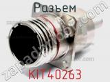 Разъем KIT40263