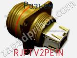 Разъем RJFTV2PE1N фотография 3.