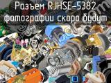 Разъем RJHSE-5382