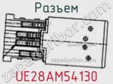 Разъем UE28AM54130