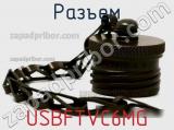 Разъем USBFTVC6MG 