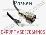 Разъем C-RJFTV5E1706MN05 фотография 3.