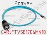 Разъем C-RJFTV5E1706MN10 фотография 3.