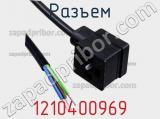 Разъем 1210400969 фотография 3.