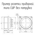 СШР32П10ЭГ4 чертеж приборной розетки без патрубка.