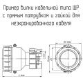 ШР40П3НГ9 чертеж кабельной вилки с прямым патрубком и гайкой для неэкранированного кабеля.