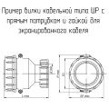 ШР48П9ЭГ7 чертеж кабельной вилки с прямым патрубком и гайкой для экранированного кабеля.