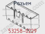 Разъем 53258-0229 фотография 2.