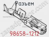 Разъем 98658-1212 фотография 3.