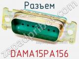 Разъем DAMA15PA156 